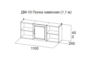 ДМ-10 Полка навесная (1,1 м) в Лысьве - lysva.магазин96.com | фото