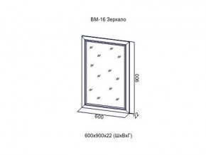 ВМ-16 Зеркало в раме в Лысьве - lysva.магазин96.com | фото